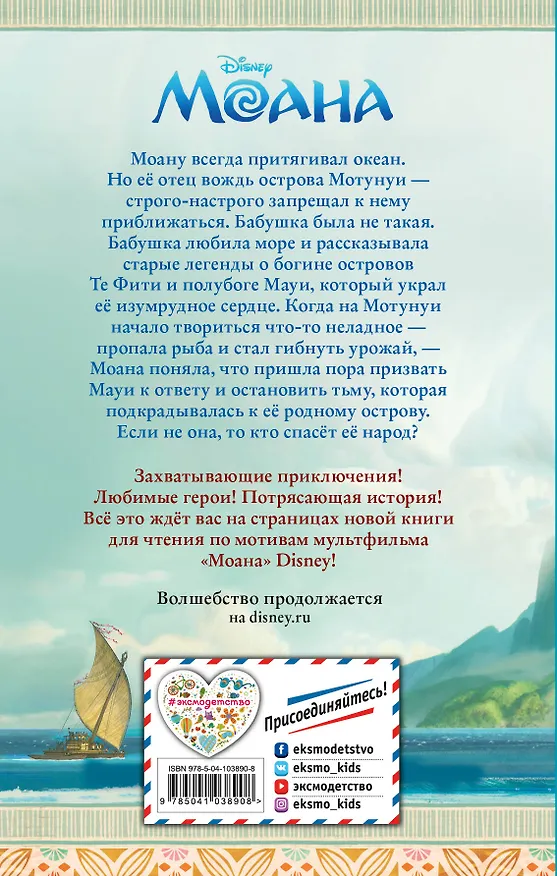 Книга Моана (Сьюзан Фрэнсис) — 2