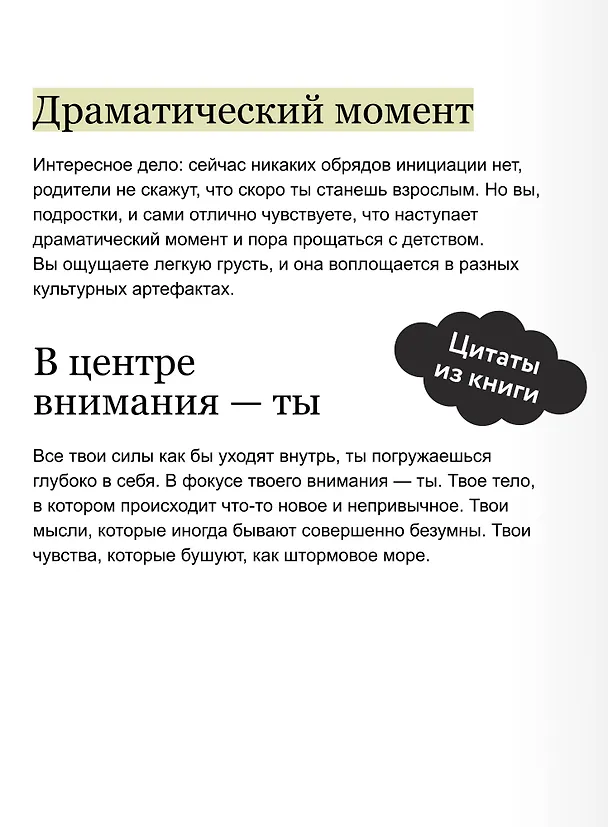 Книга Повороты взросления. Суперсила подростка для преодоления любых трудностей (Катерина Мурашова) — 8