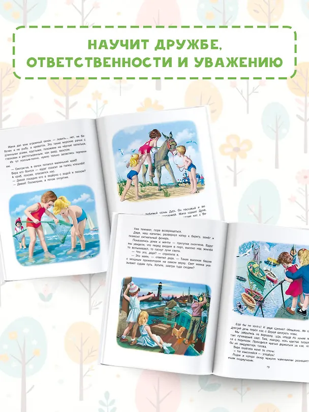 Книга Маруся на отдыхе (Жильбер Делаэ) — 6