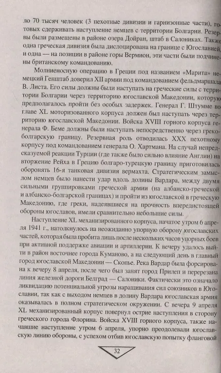 Книга Война после войны. Движение сопротивления на Балканах 1945-1953 гг. (Алексей Тимофеев, Димитар Тасич, Оливера Драгишич) — 5