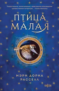 Птица малая