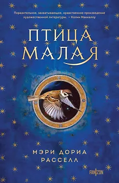 Птица малая