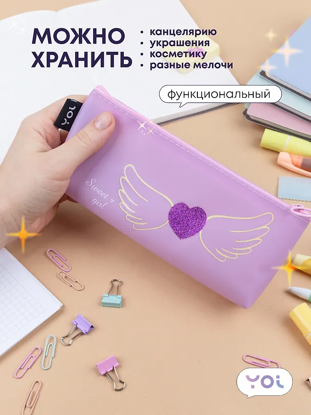 Пенал-косметичка силиконовый "Сердечко с крыльями", сиреневый, Yoi 3087332 — 3