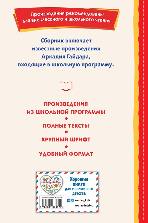 Книга Чук и Гек. Рассказы (Аркадий Гайдар) — 2