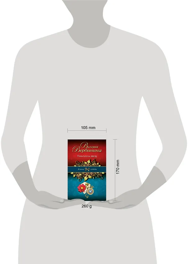 Книга Похититель звезд (Валерия Вербинина) — 4