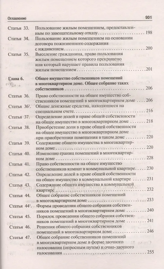 Книга Комментарий к Жилищному кодексу РФ (постатейный). Путеводитель по судебной практике. (Юрий Беспалов) — 4