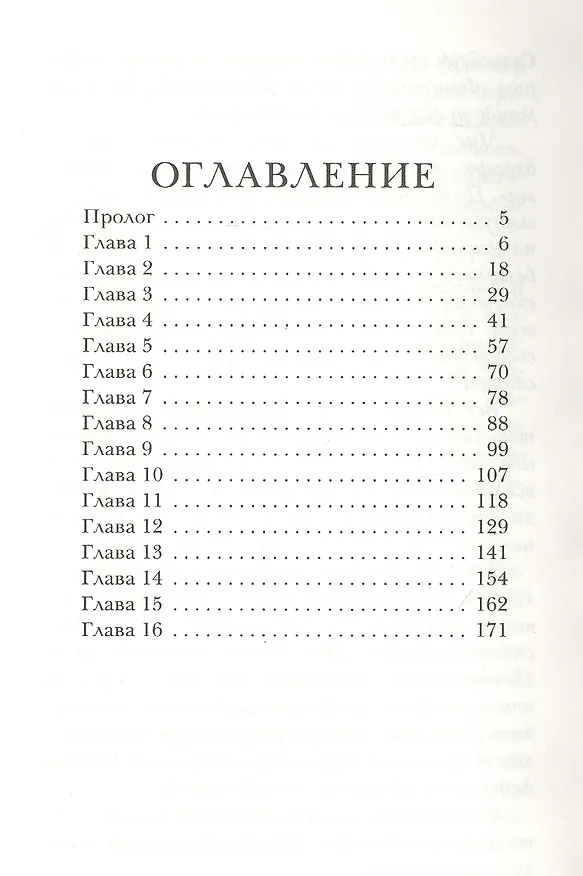 Книга Фандом 2.0. Книга вторая (Анна Дэй) — 8
