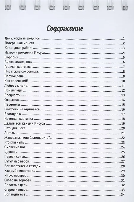 Книга Чудо (70 уроков для семейных времён с детьми с заданиями и играми) () — 2
