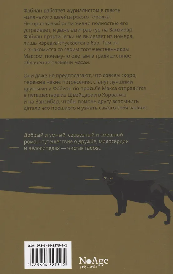Книга Radost (Фредерик Цвикер) — 2