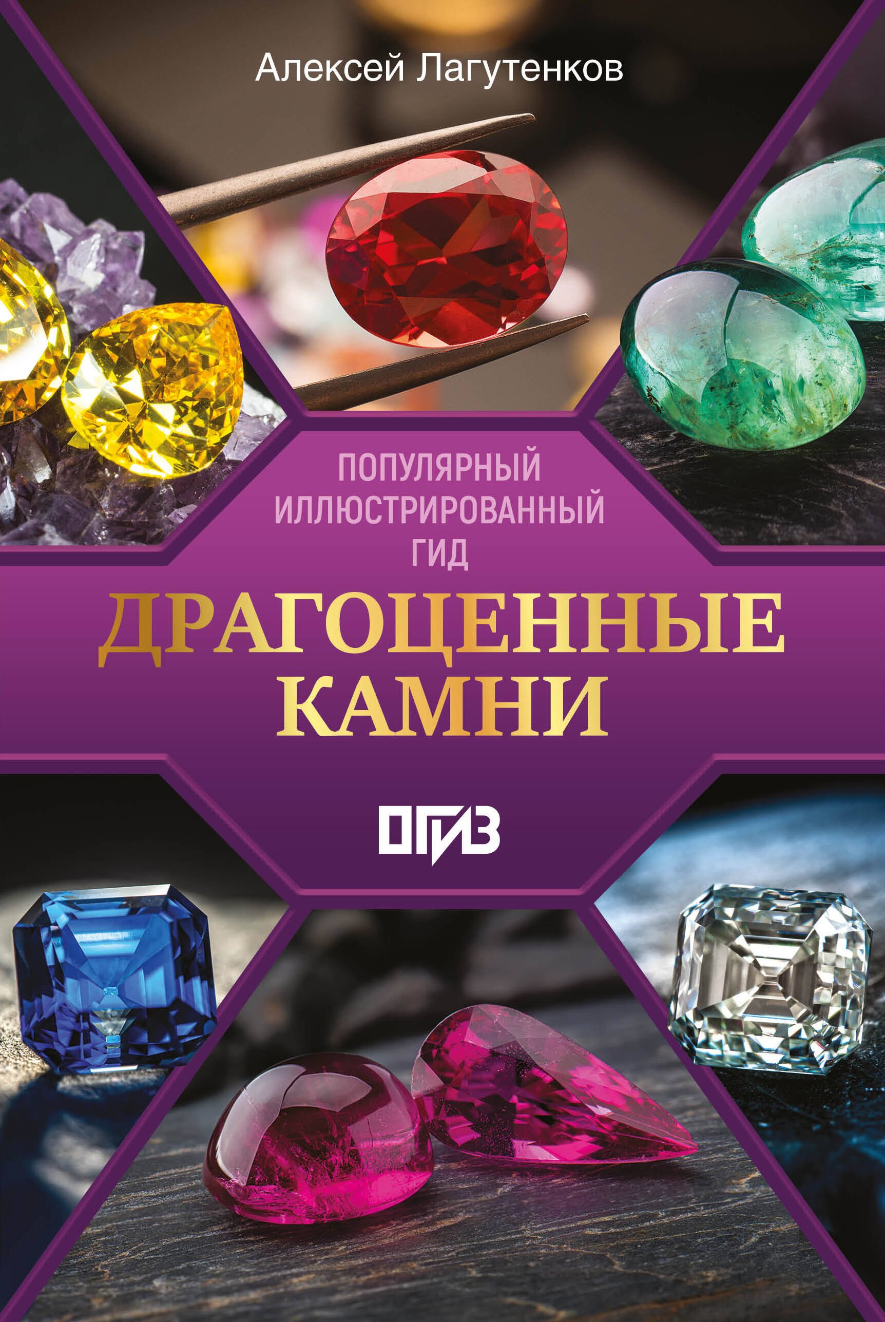 

Драгоценные камни