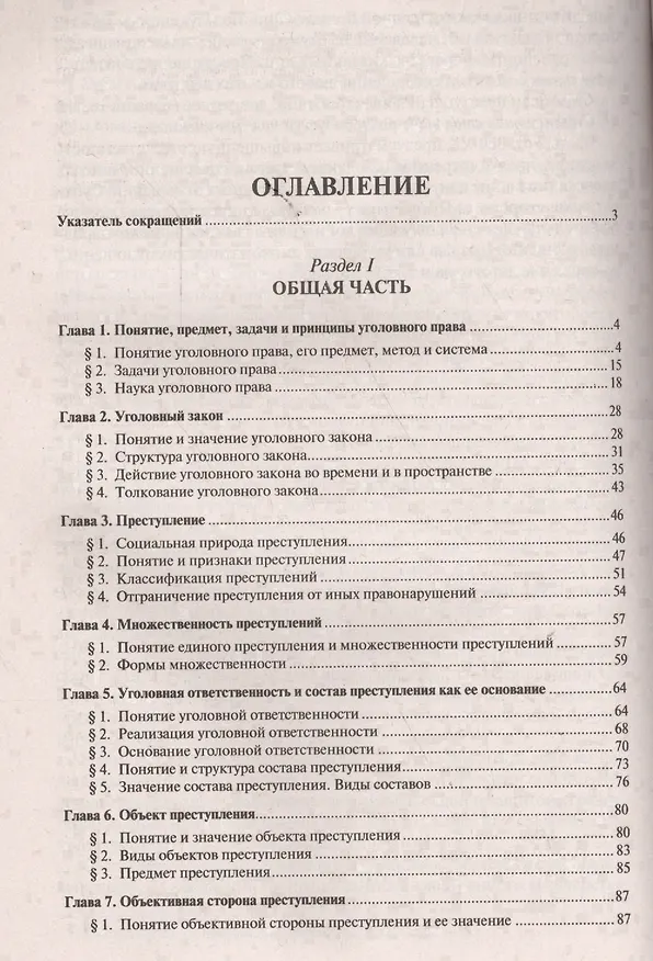Книга Уголовное право России.Части общая и особенная.Уч. 9-е изд. (Алексей Рарог) — 2