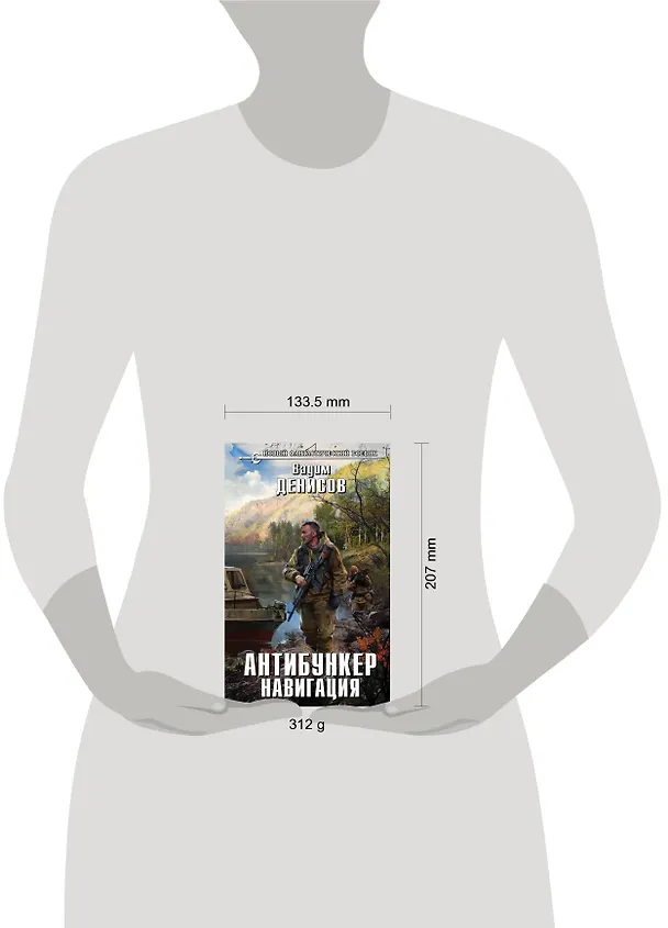 Книга Антибункер. Навигация (Вадим Денисов) — 5