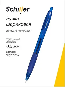 Ручка шариковая Schiller, Write, автоматическая синяя 0,5 мм