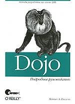 Книга Dojo. Подробное руководство () — 1