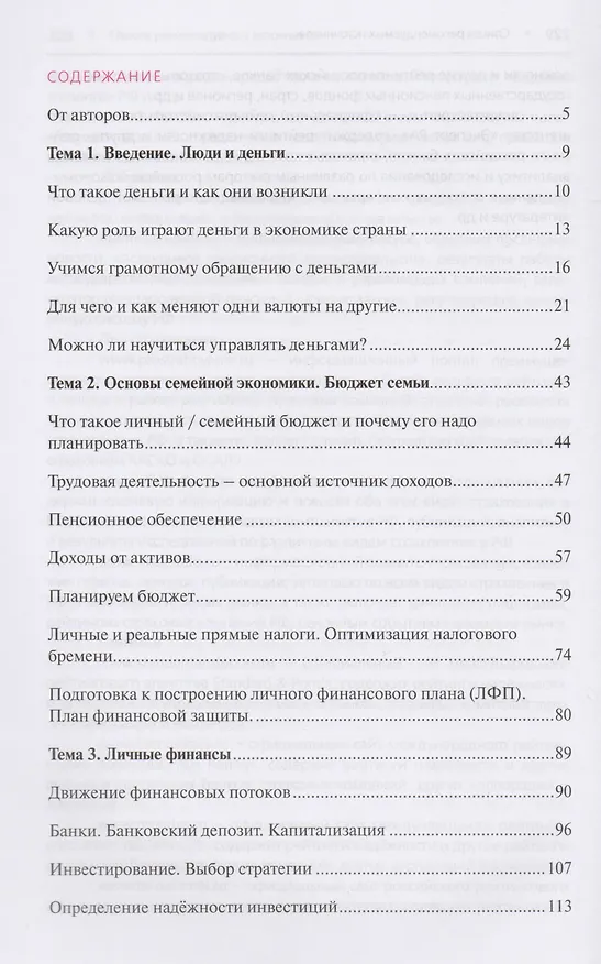 Книга Я управляю своими финансами. Практическое пособие по курсу Основы управления личными финансами. (Мария Егорова) — 2