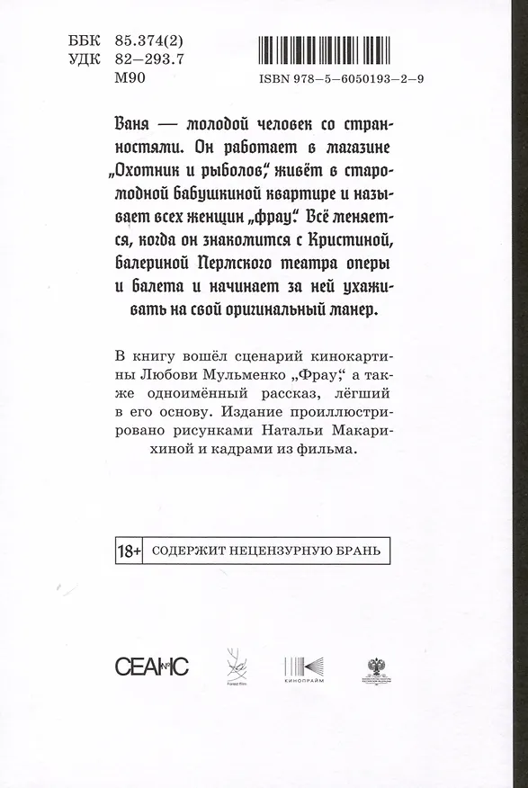 Книга Фрау (Любовь Мульменко) — 2