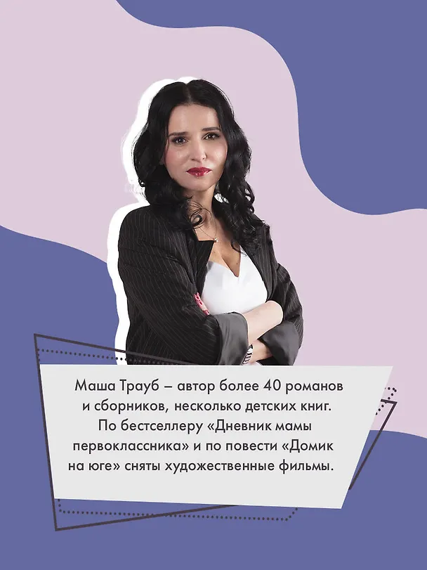 Книга На память милой Стефе (Маша Трауб) — 6