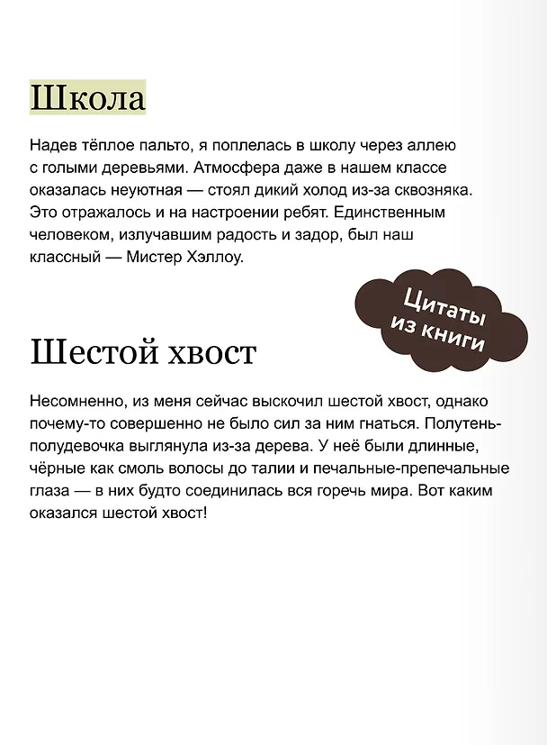 Книга Девочка с лисьим хвостом. Том 6 (Сон Вон Пхён) — 9