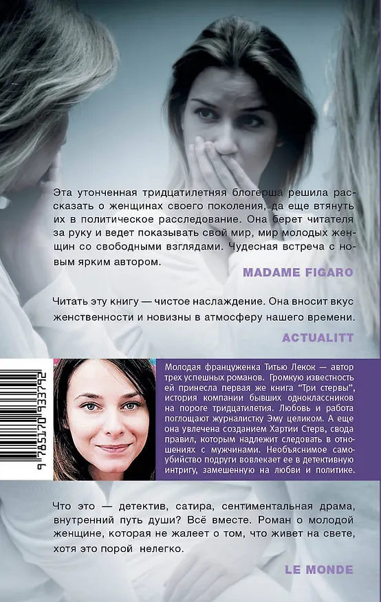 Книга Три стервы (Титью Лекок) — 2