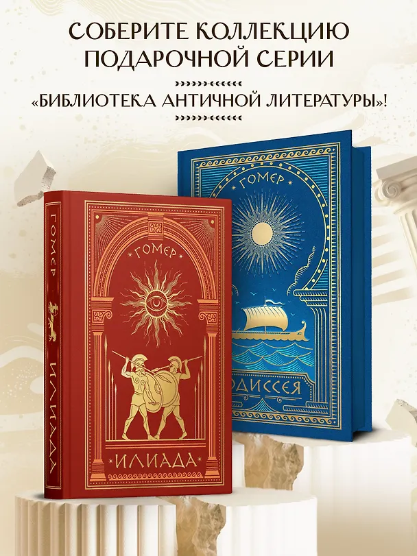 Книга Илиада (книга+мерч) (Гомер) — 6