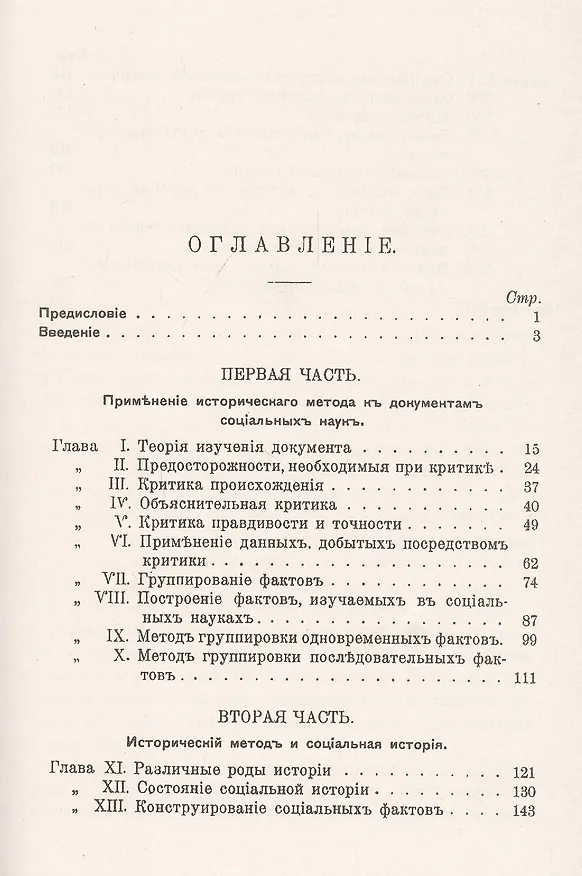 Книга Исторический метод в применении к социальным наукам () — 2