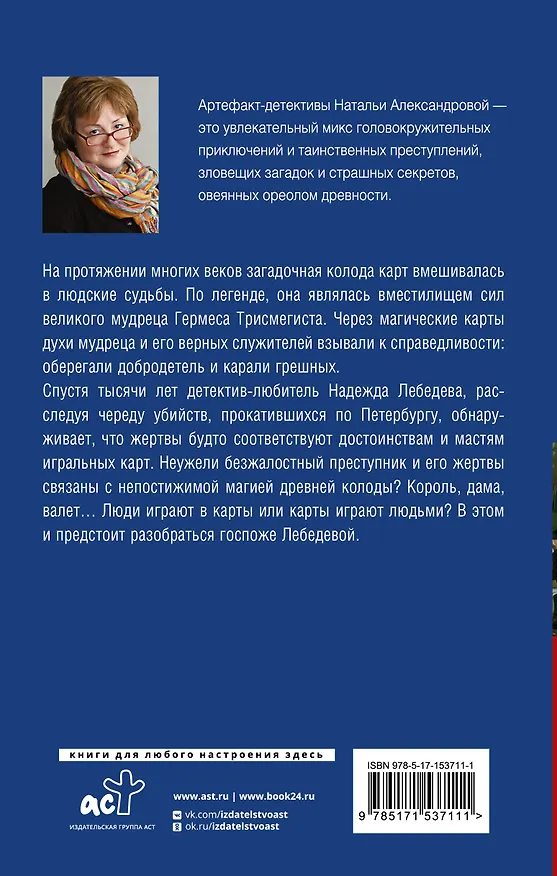Книга Карты древнего мага (Наталья Александрова) — 2