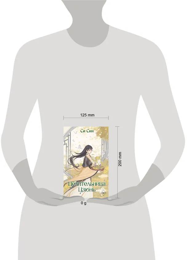 Книга Целительница Цзюнь (#3) (Си Син) — 17