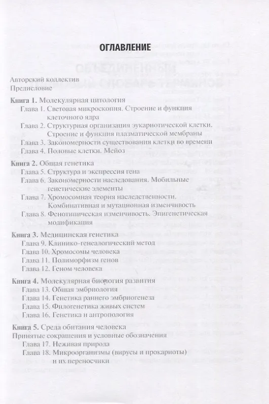 Книга Биология  учебник в 8 кн. — Кн. 7. Справочно-методические материалы (Рустем Исламов) — 2