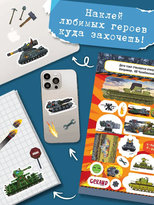 Книга Gerand. Битва гигантов. 100 наклеек () — 5