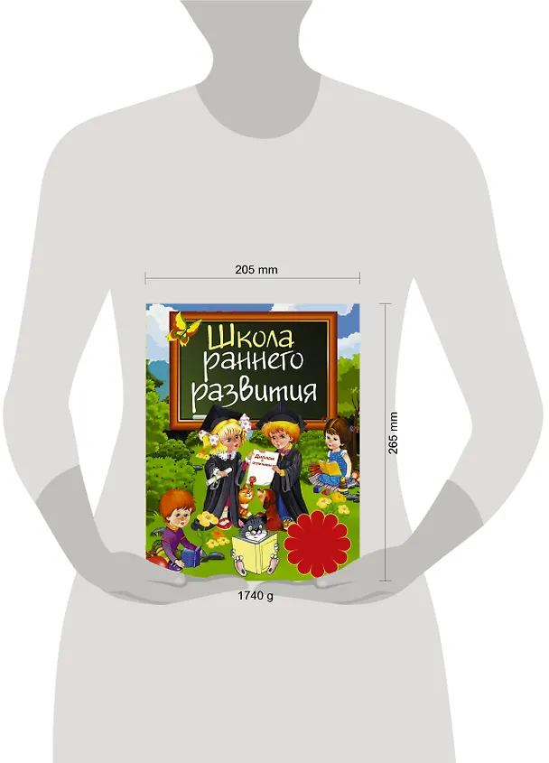 Книга Школа раннего развития (Галина Шалаева) — 4