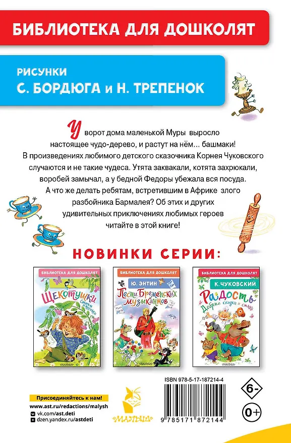 Книга Чудо-дерево. Сказки (Корней Чуковский) — 2