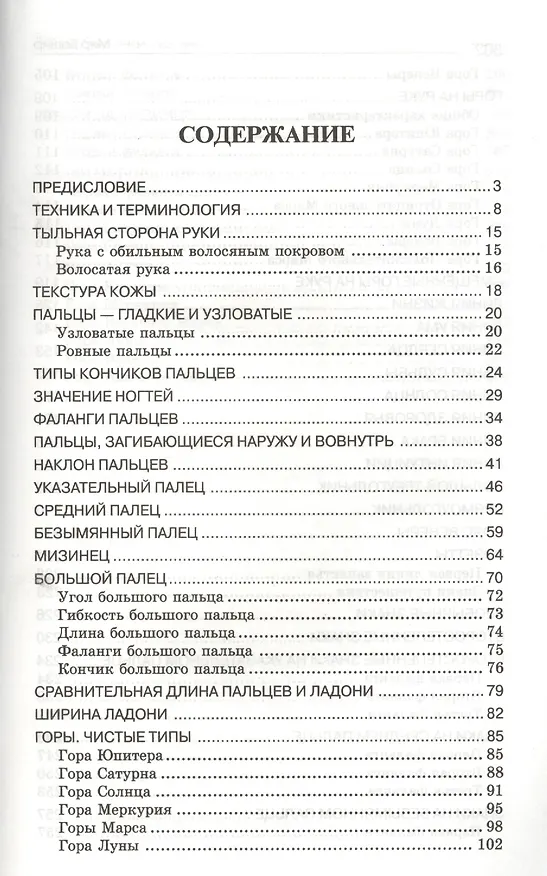 Книга Искусство анализа руки () — 2