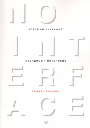 Хороший интерфейс - невидимый интерфейс — 2521407 — 1