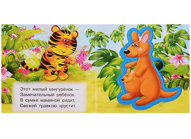 Книга Тигренок (Ирина Шестакова) — 2
