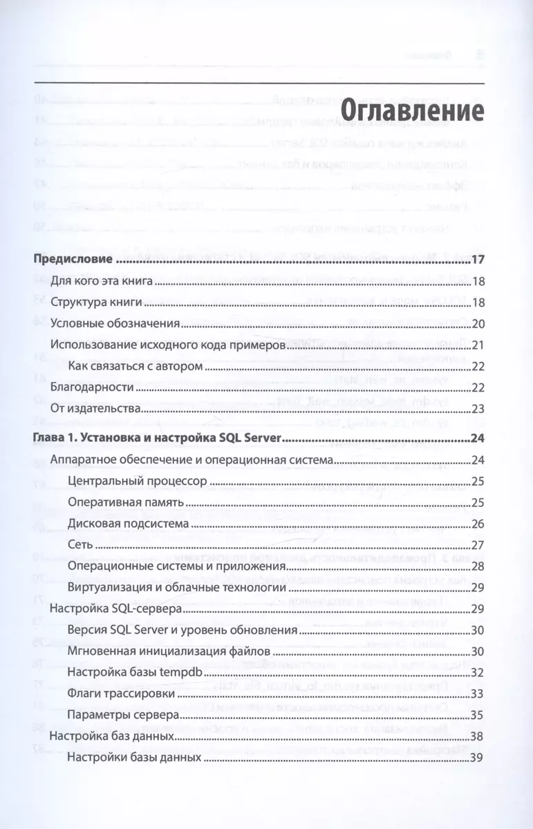 SQL Server. Наладка и оптимизация для профессионалов (Дмитрий Короткевич  Д.) - купить книгу с доставкой в интернет-магазине «Читай-город». ISBN:  978-5-4461-2332-2