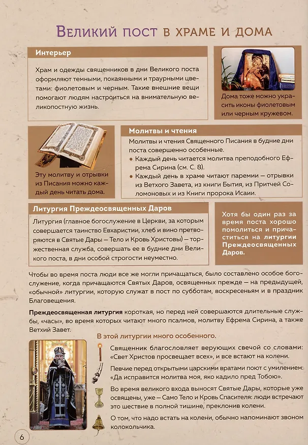 Книга Великий пост. Шаг за шагом к Пасхе. Наглядная книга для чтения на каждый день Поста с приложением календаря на Великий Пост (Анна Сапрыкина) — 6