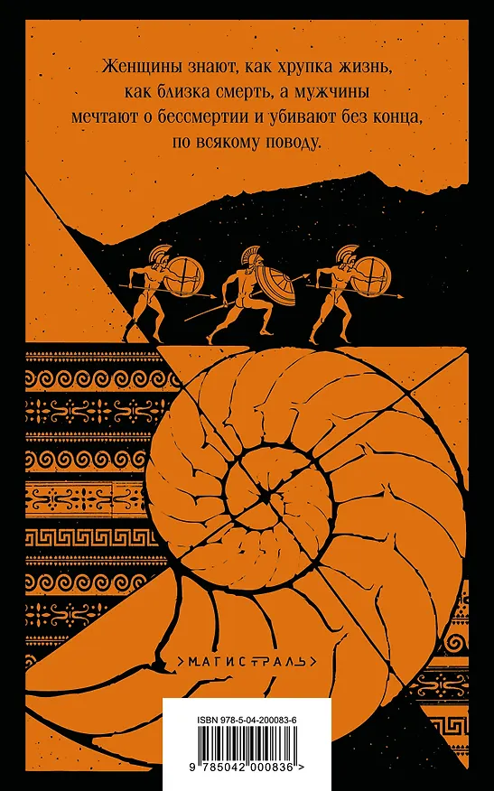 Книга Таис Афинская (Иван Ефремов) — 2