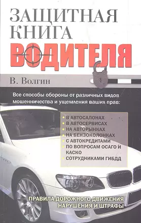 Защитная книга водителя — 2291447 — 1