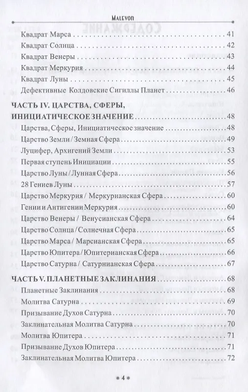 Книга Планетная магия (на русск. и англ. яз.) () — 3
