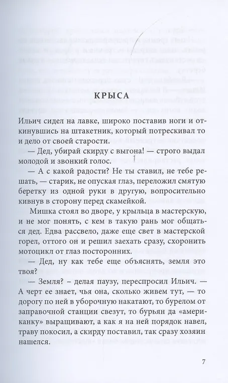 Книга Грани (Александр Вачаев) — 3
