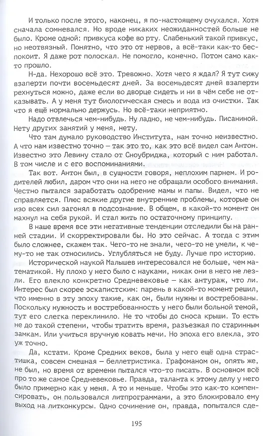 Книга Факап (Михаил Харитонов) — 6