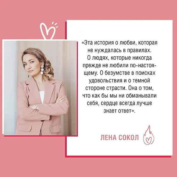 Книга Знаю, ты хочешь (Лена Сокол) — 8