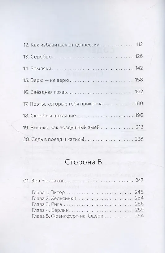 Книга Посейдень () — 5