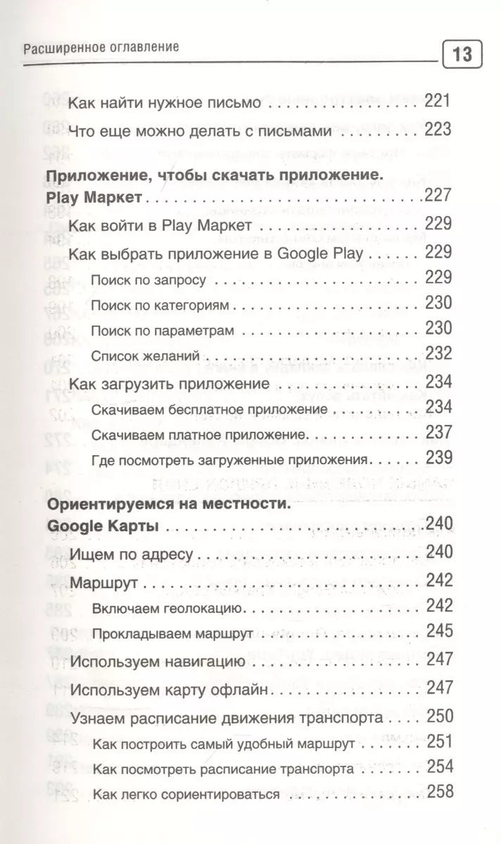 Сотовый, смартфон. Самоучитель с нуля. Для любого возраста. Максимально  понятно (Иван Жуков) - купить книгу с доставкой в интернет-магазине  «Читай-город». ISBN: 978-5-17-134636-2