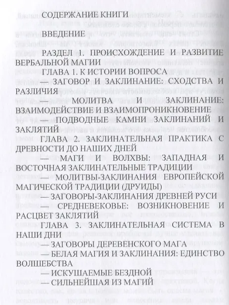 Книга Заклинания (Александр Морок) — 2