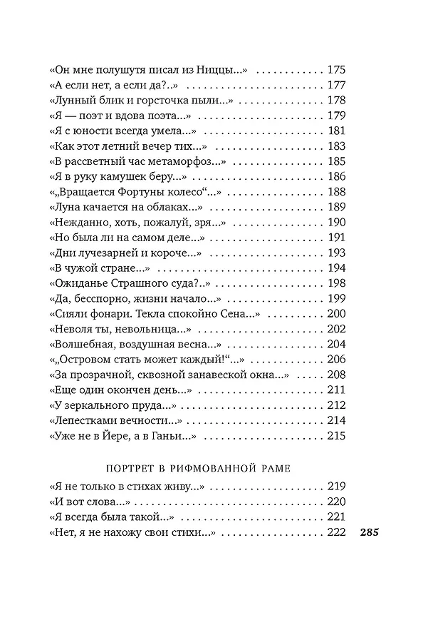 Книга Двор чудес (Ирина Одоевцева) — 13