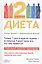 2-дневная диета — 2413243 — 1