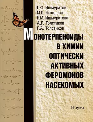 Монотерпеноиды в химии оптически активных феромонов насекомых — 2650182 — 1