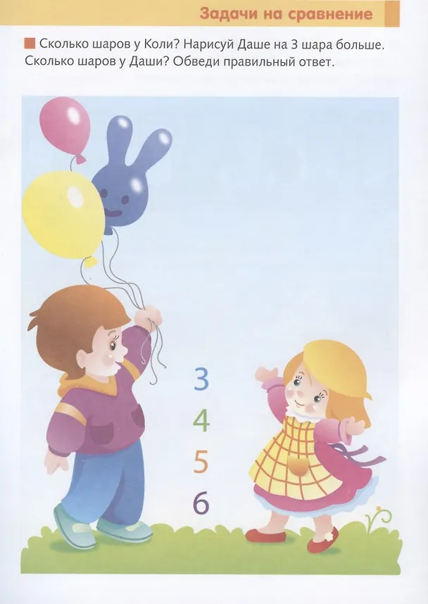 Книга Математика. Решаем задачи (Марина Султанова) — 4