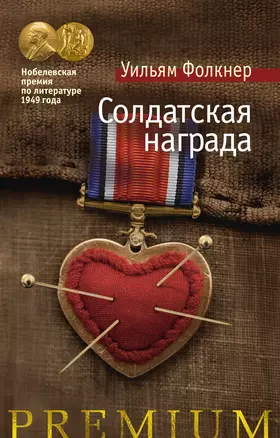 Солдатская награда — 3041295 — 1